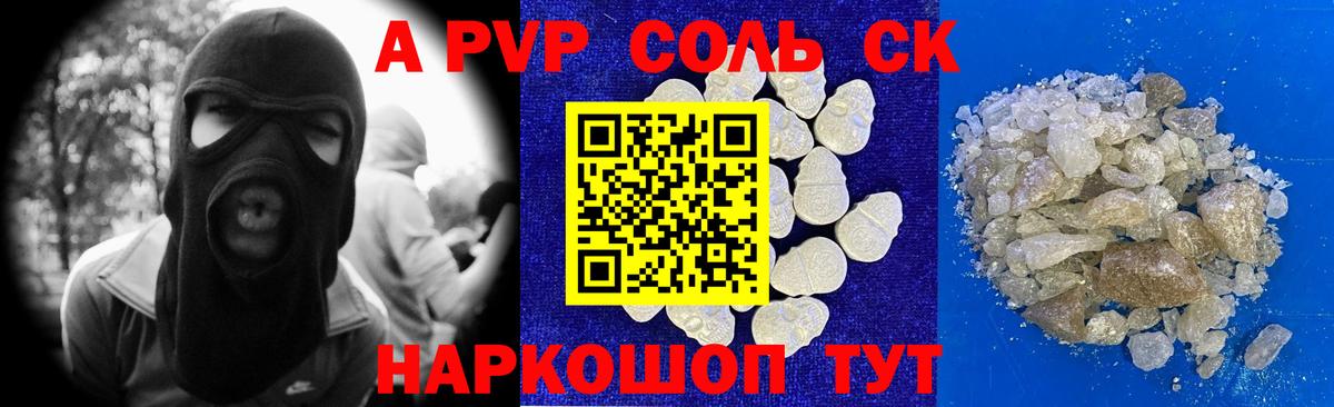 Красноармейск  APVP Crystall  APVP  Alpha-PVP мука  Alpha PVP СК  Вход с VPN 