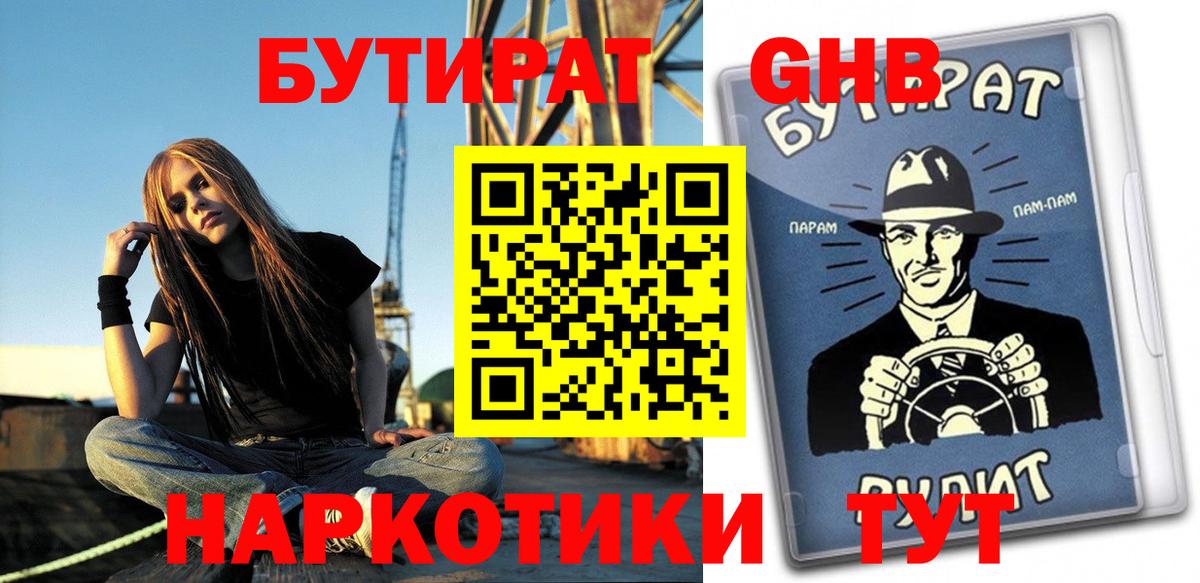 БУТИРАТ вода Красноармейск