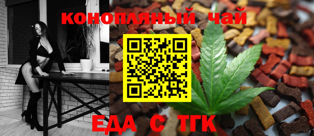 Красноармейск  Cannafood марихуана  Вход с VPN 