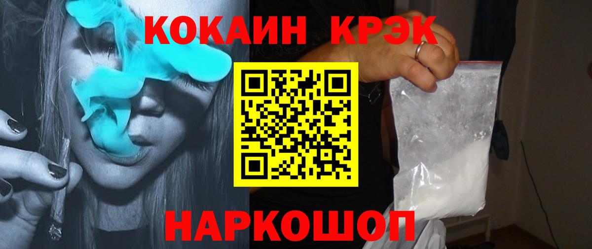 Cocaine 97% Красноармейск
