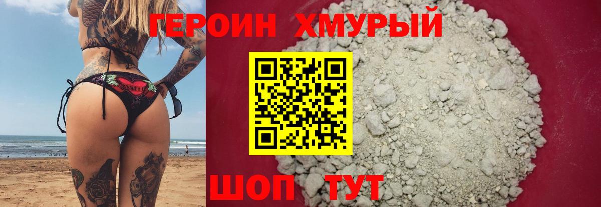 ГЕРОИН VHQ  Героин  Красноармейск  Вход с VPN 