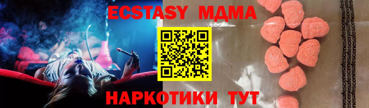 МДМА crystal  MDMA VHQ  Вход с VPN  МДМА  Красноармейск 