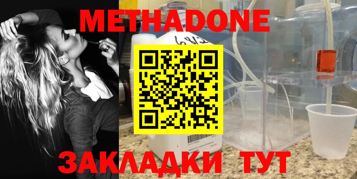 Метадон белоснежный  МЕТАДОН methadone  Красноармейск  Вход с VPN 